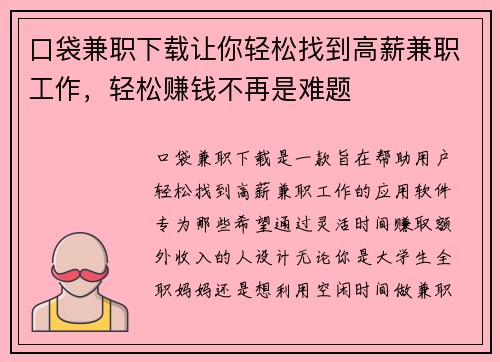 口袋兼职下载让你轻松找到高薪兼职工作，轻松赚钱不再是难题