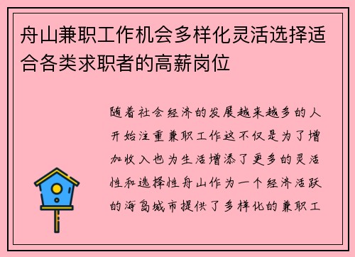 舟山兼职工作机会多样化灵活选择适合各类求职者的高薪岗位