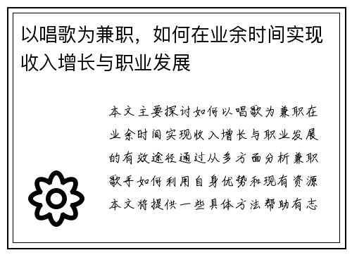 以唱歌为兼职，如何在业余时间实现收入增长与职业发展