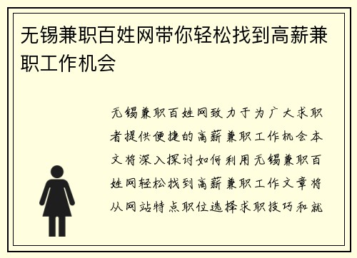 无锡兼职百姓网带你轻松找到高薪兼职工作机会