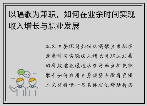 以唱歌为兼职，如何在业余时间实现收入增长与职业发展