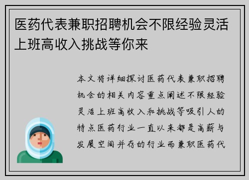 医药代表兼职招聘机会不限经验灵活上班高收入挑战等你来