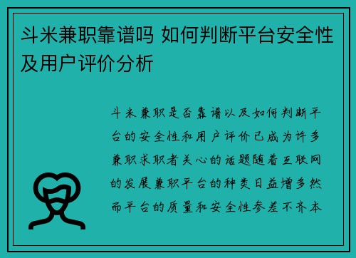 斗米兼职靠谱吗 如何判断平台安全性及用户评价分析