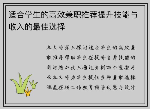 适合学生的高效兼职推荐提升技能与收入的最佳选择