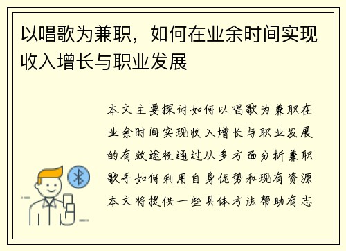以唱歌为兼职，如何在业余时间实现收入增长与职业发展