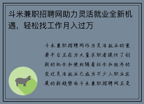 斗米兼职招聘网助力灵活就业全新机遇，轻松找工作月入过万