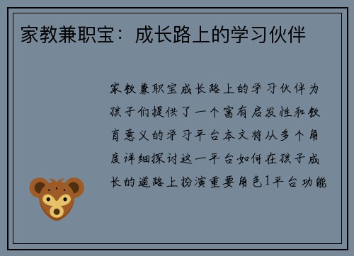 家教兼职宝：成长路上的学习伙伴