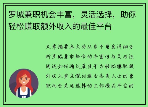罗城兼职机会丰富，灵活选择，助你轻松赚取额外收入的最佳平台