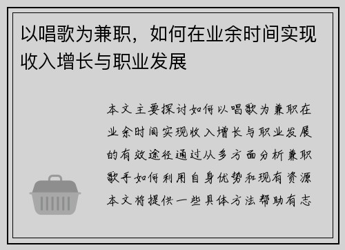 以唱歌为兼职，如何在业余时间实现收入增长与职业发展