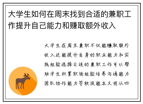大学生如何在周末找到合适的兼职工作提升自己能力和赚取额外收入