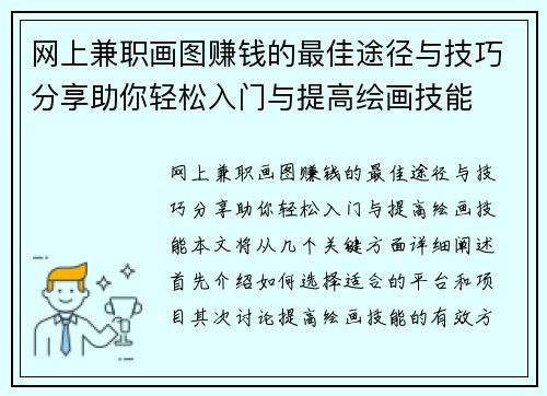 网上兼职画图赚钱的最佳途径与技巧分享助你轻松入门与提高绘画技能