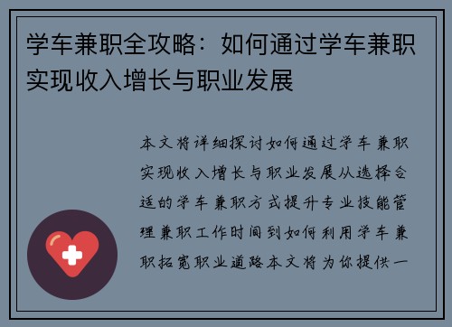 学车兼职全攻略：如何通过学车兼职实现收入增长与职业发展
