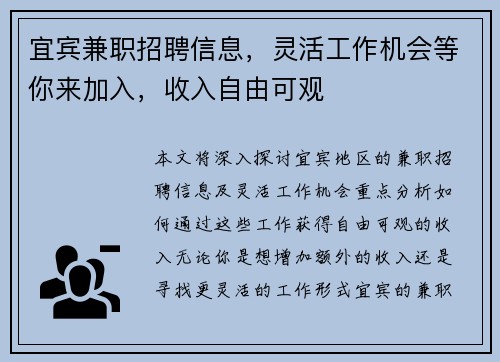 宜宾兼职招聘信息，灵活工作机会等你来加入，收入自由可观