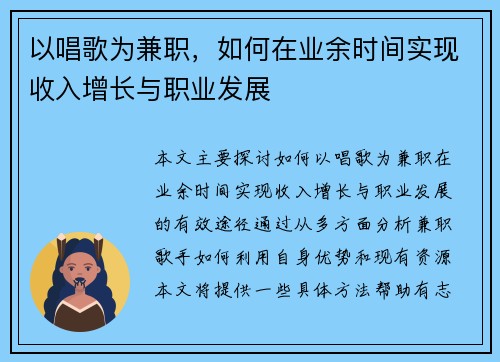 以唱歌为兼职，如何在业余时间实现收入增长与职业发展