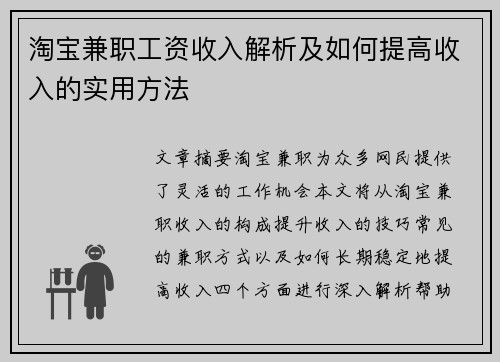 淘宝兼职工资收入解析及如何提高收入的实用方法