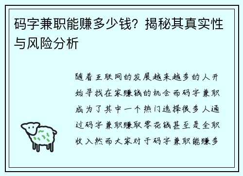 码字兼职能赚多少钱？揭秘其真实性与风险分析