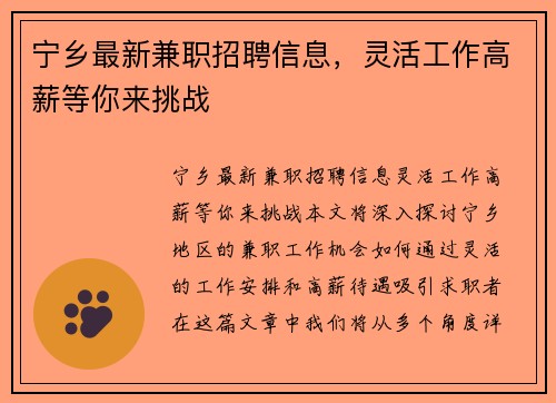 宁乡最新兼职招聘信息，灵活工作高薪等你来挑战