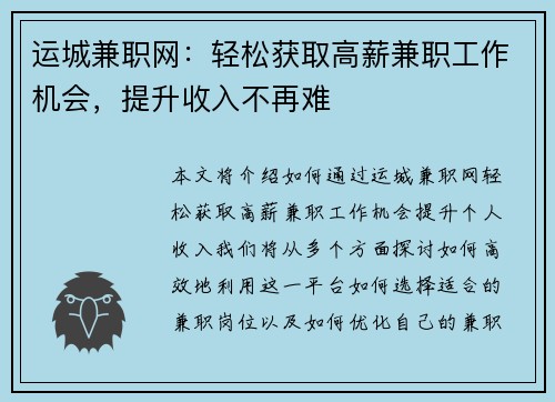 运城兼职网：轻松获取高薪兼职工作机会，提升收入不再难