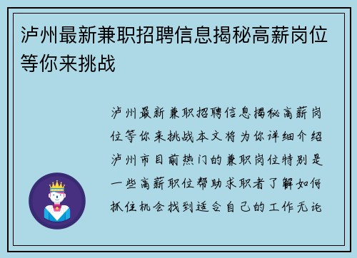 泸州最新兼职招聘信息揭秘高薪岗位等你来挑战