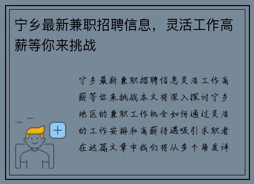宁乡最新兼职招聘信息，灵活工作高薪等你来挑战