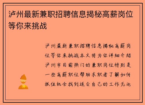 泸州最新兼职招聘信息揭秘高薪岗位等你来挑战