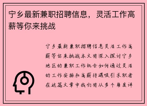 宁乡最新兼职招聘信息，灵活工作高薪等你来挑战