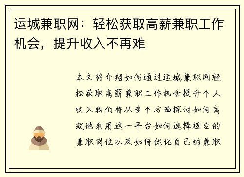 运城兼职网：轻松获取高薪兼职工作机会，提升收入不再难