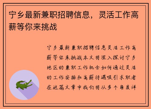 宁乡最新兼职招聘信息，灵活工作高薪等你来挑战