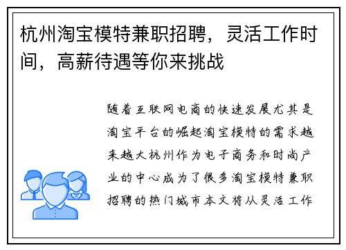 杭州淘宝模特兼职招聘，灵活工作时间，高薪待遇等你来挑战