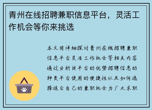 青州在线招聘兼职信息平台，灵活工作机会等你来挑选