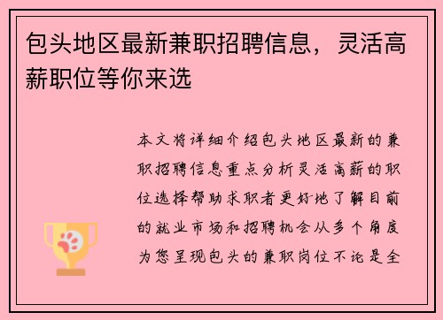 包头地区最新兼职招聘信息，灵活高薪职位等你来选