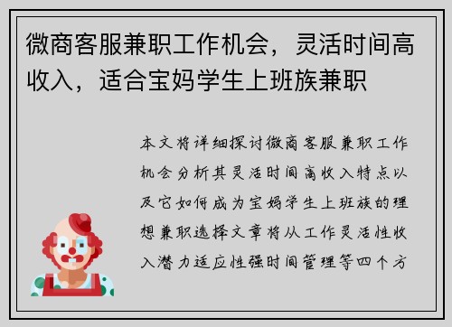 微商客服兼职工作机会，灵活时间高收入，适合宝妈学生上班族兼职