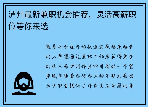 泸州最新兼职机会推荐，灵活高薪职位等你来选