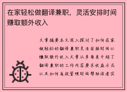 在家轻松做翻译兼职，灵活安排时间赚取额外收入