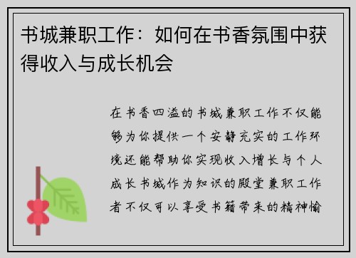 书城兼职工作：如何在书香氛围中获得收入与成长机会