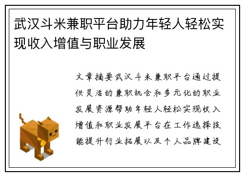 武汉斗米兼职平台助力年轻人轻松实现收入增值与职业发展