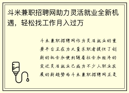 斗米兼职招聘网助力灵活就业全新机遇，轻松找工作月入过万