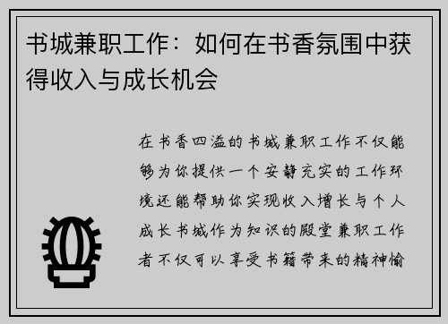 书城兼职工作：如何在书香氛围中获得收入与成长机会
