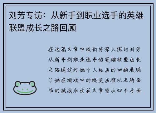 刘芳专访：从新手到职业选手的英雄联盟成长之路回顾