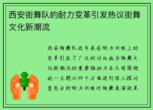 西安街舞队的耐力变革引发热议街舞文化新潮流