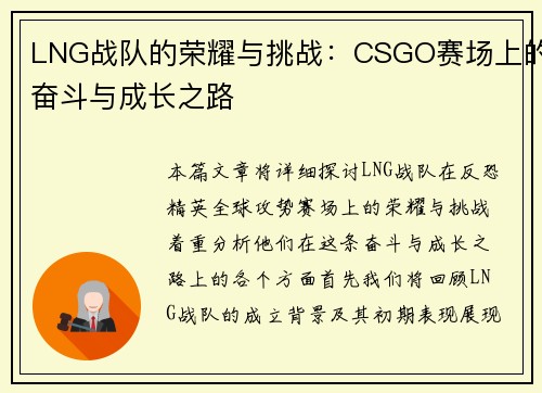 LNG战队的荣耀与挑战：CSGO赛场上的奋斗与成长之路