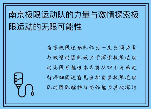 南京极限运动队的力量与激情探索极限运动的无限可能性