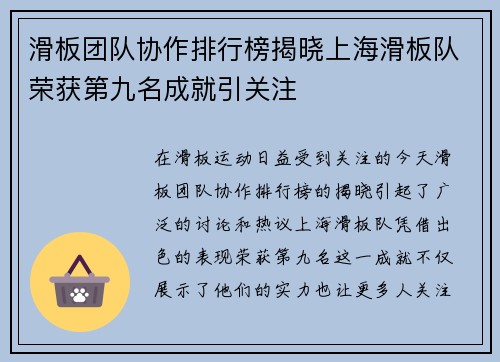 滑板团队协作排行榜揭晓上海滑板队荣获第九名成就引关注