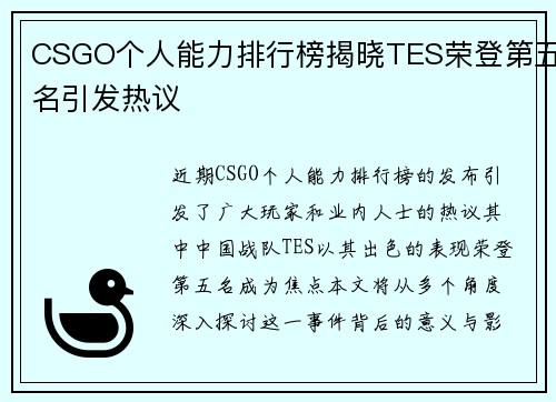CSGO个人能力排行榜揭晓TES荣登第五名引发热议