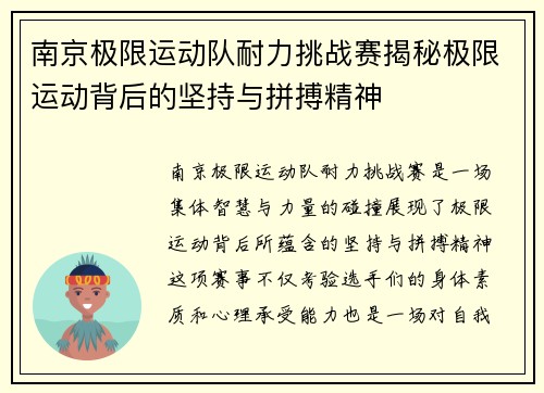 南京极限运动队耐力挑战赛揭秘极限运动背后的坚持与拼搏精神