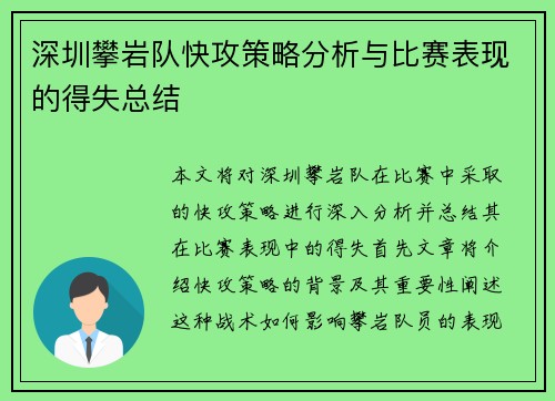深圳攀岩队快攻策略分析与比赛表现的得失总结