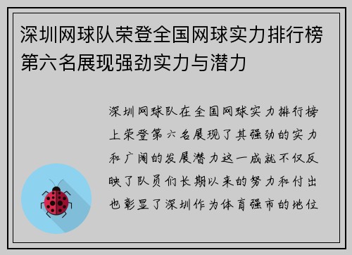 深圳网球队荣登全国网球实力排行榜第六名展现强劲实力与潜力