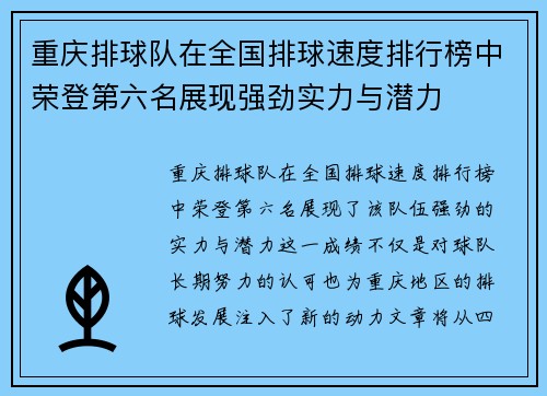 重庆排球队在全国排球速度排行榜中荣登第六名展现强劲实力与潜力