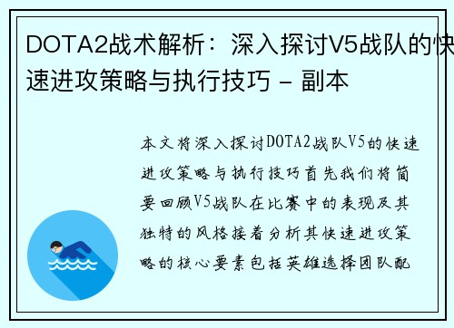 DOTA2战术解析：深入探讨V5战队的快速进攻策略与执行技巧 - 副本