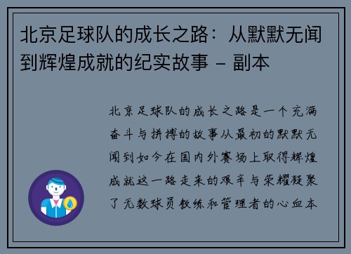北京足球队的成长之路：从默默无闻到辉煌成就的纪实故事 - 副本